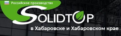 Солидтоп, Торгово-производственная компания